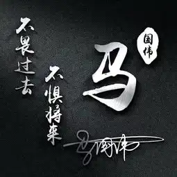 高级商务版微信头像,连笔签名突显你的大气,成功人士的标配