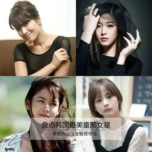 盘点韩国最美童颜女星宋慧乔压全智贤夺冠