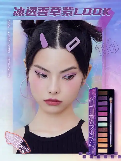 衰败城市naked家族又添新成员今夏最in电光紫