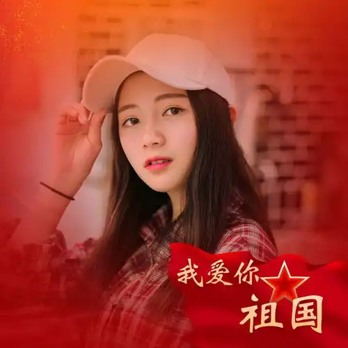 国庆节我爱你中国晒照微信头像营销海报