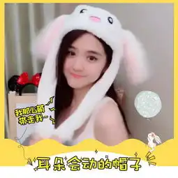 蜗蘼抖音同款会动的帽子网红同款可爱气囊捏耳朵会动的兔子帽毛绒玩具圣诞节生日礼物