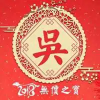 代表心想事成微信头像
