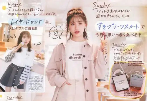 穿成漫画女是什么体验看日系博主的清纯穿搭,甜不甜