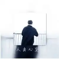 女人伤感黑白背影头像文