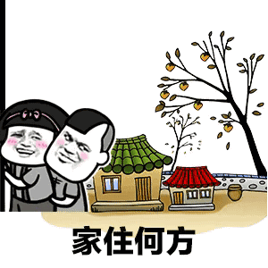 小女子不才想借公子一生说话图片敢问公子姓甚名谁表情包下载乐游网游戏下载