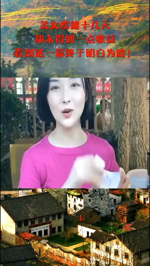 美女摆摊十几天,却未得到一点收益,看到这一幕终于明白为啥