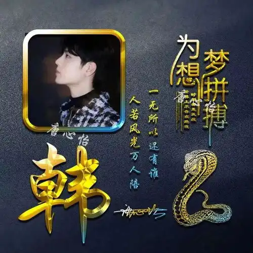 姓氏头像第535期,为梦想奋斗生肖款3d签名头像,请查收