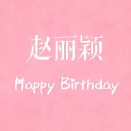 赵丽颖古装漫画版集合少女凉