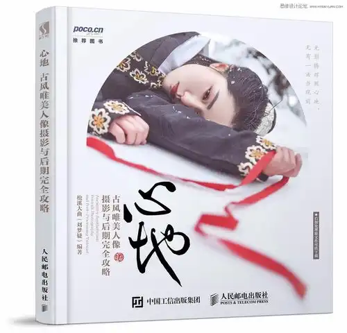 photoshop调出古风人像照片甜美肤色效果