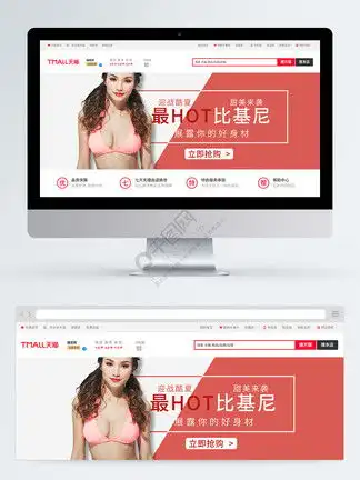 比基尼美女淘宝模板免费下载比基尼美女海报图片千图网淘宝店铺装修