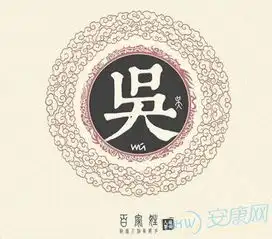 带姓氏的女生头像吴姓