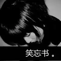 有字的女生头像图片仿佛失去了一切