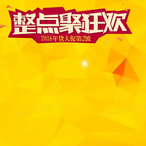 晶格化淘宝主图背景背景图片素材免费下载psd格式800800像素熊猫办公