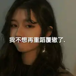 依依感情文字的主页快手直播