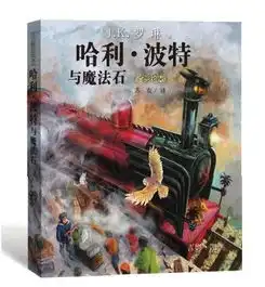 哈利波特与魔法石第一篇穷追不舍的厚重羊皮纸信封