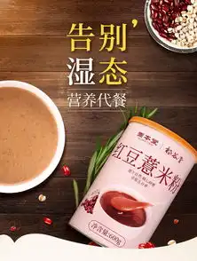 固本堂红豆薏米粉代餐粉即食薏仁粉五谷杂粮粉粥女士冲饮早餐罐装
