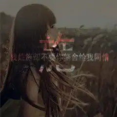 我姓施所以我想要好看的带施字的头像