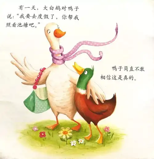 鸭子说不可以丹丹姐姐讲故事

