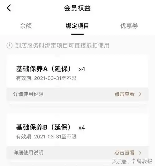 汽车保养买了套餐,还得额外付费女子无奈求助