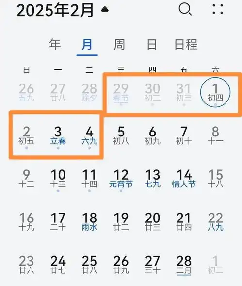 2025年春节放假安排