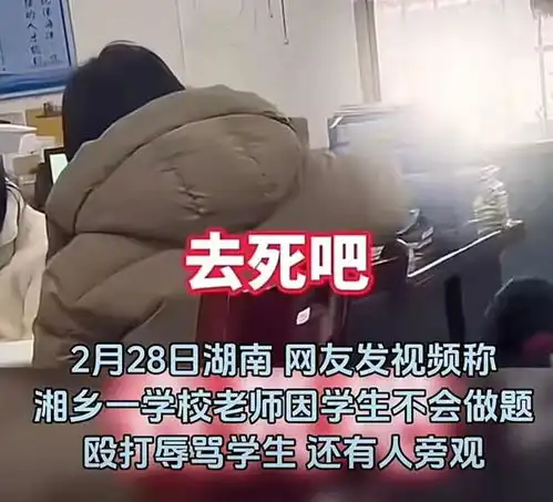 越闹越大殴打学生女老师真容曝光,停职调查官方介入,悔不当初