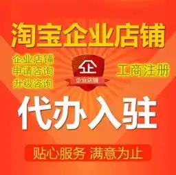 图入驻企业店铺,入驻,各大平台入驻广州工商注册