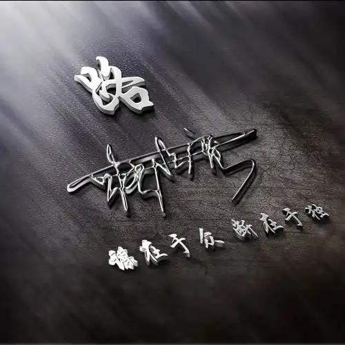 微信头像姓氏头像,三十多张高端大气姓氏头像,精心为您设计