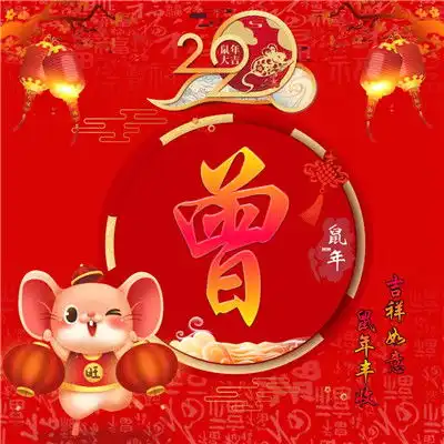 2020年吉祥如意的微信头像,鼠你有财图片