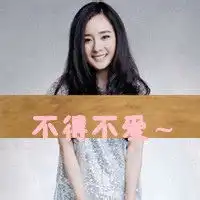 杨幂头像杨幂qq头像大全