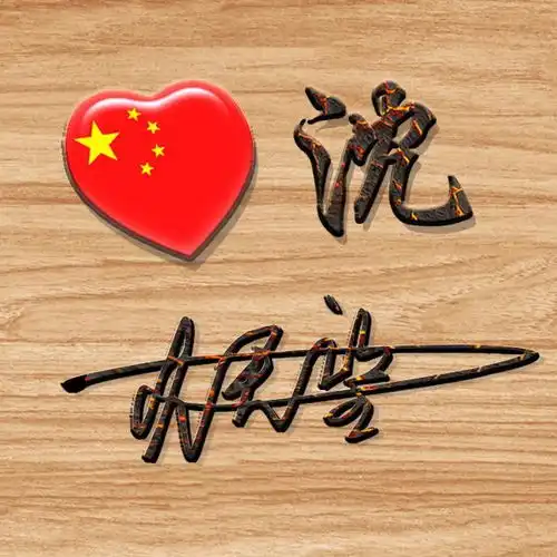 带姓氏微信头像卡通陈