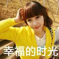 有谁可以给我黄颜色的,要金黄色的头像越快愈好