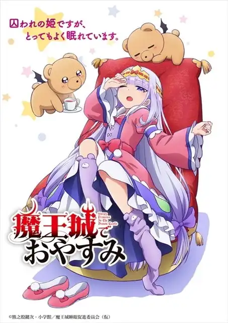 在魔王城说晚安qq头像