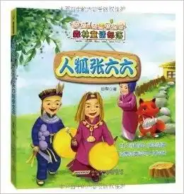 森林童话部落人狐张六六扎红头巾的参女