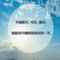 充满正能量阳光的头像微信头像图片大全