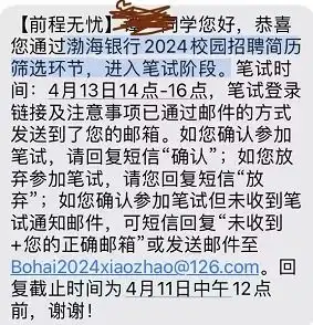 2024渤海银行校园招聘简历笔试通知