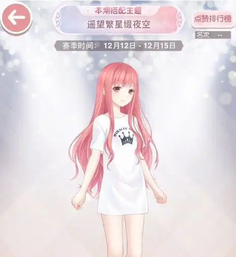 奇迹暖暖遥望繁星缀夜空怎么搭搭配赛遥望繁星高赞攻略
