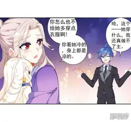 斗罗大陆2绝世唐门漫画第454话雪女的魅力1漫客栈