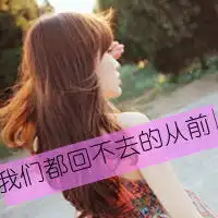 女生头像带字小清新不知不觉画个句号给这段感情