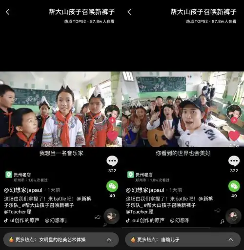 抖音为海嘎小学举办演唱会,创作者新裤子助孩子们走上梦想舞台
