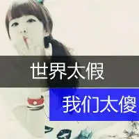 文字头像图片带字头像图片扣扣居第79页
