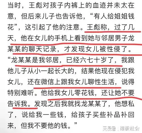 广东一女童被4男子性侵,年仅13岁,双方关系披露,诱奸过程曝光