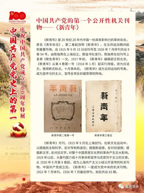 中国共产党党史上的第一庆祝中国共产党成立100周年特展微信展

