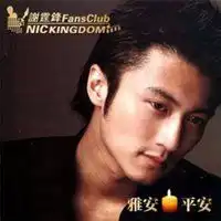 谢霆锋头像图片大全微信头像图片大全