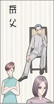 内涵漫画上门女婿这次后妈玩得有点大了