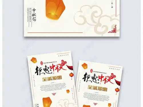 干净简洁通用商务中秋浪漫海报图片素材下载