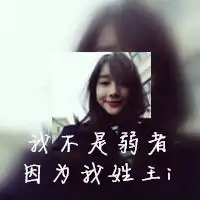 小清新高清晰画中画女生文字头像