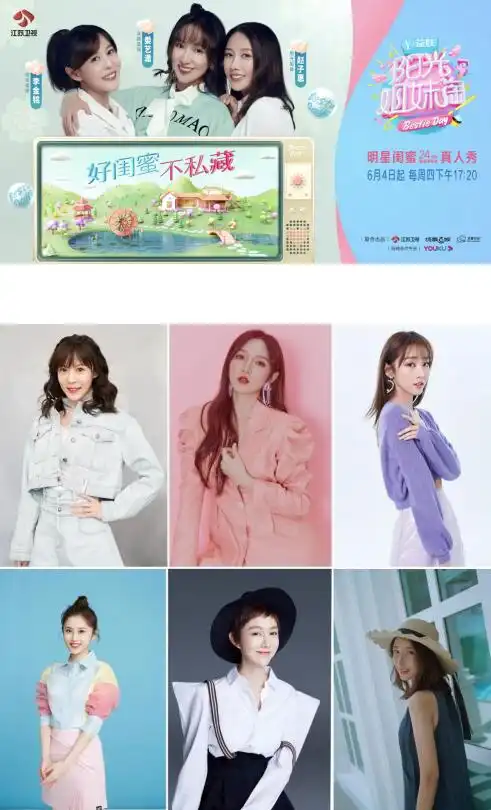 阳光姐妹淘暖心开播众女星晒闺蜜秀友情