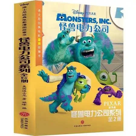 怪兽电力公司系列全2册