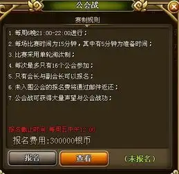 冒险契约游戏工会战有什么规定吗,靠什么来赢的