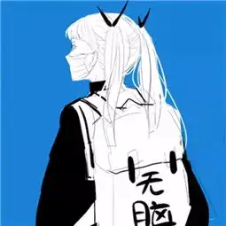 女孩子不需要明白太多道理